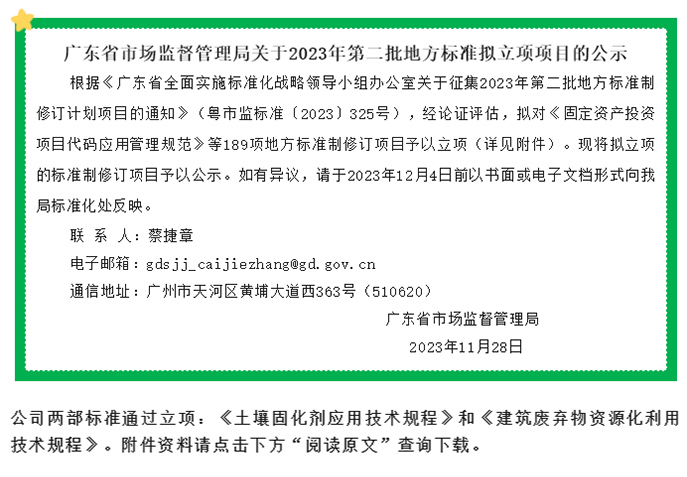 【轉(zhuǎn)發(fā)】廣東省市場監(jiān)督管理局關(guān)于2023年第二批地方標(biāo)準(zhǔn)擬立項項目的公示.jpg